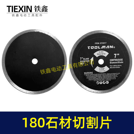【货号05640】7寸石材切割片180云石片大理石切片云石机专用锯片 商品图3