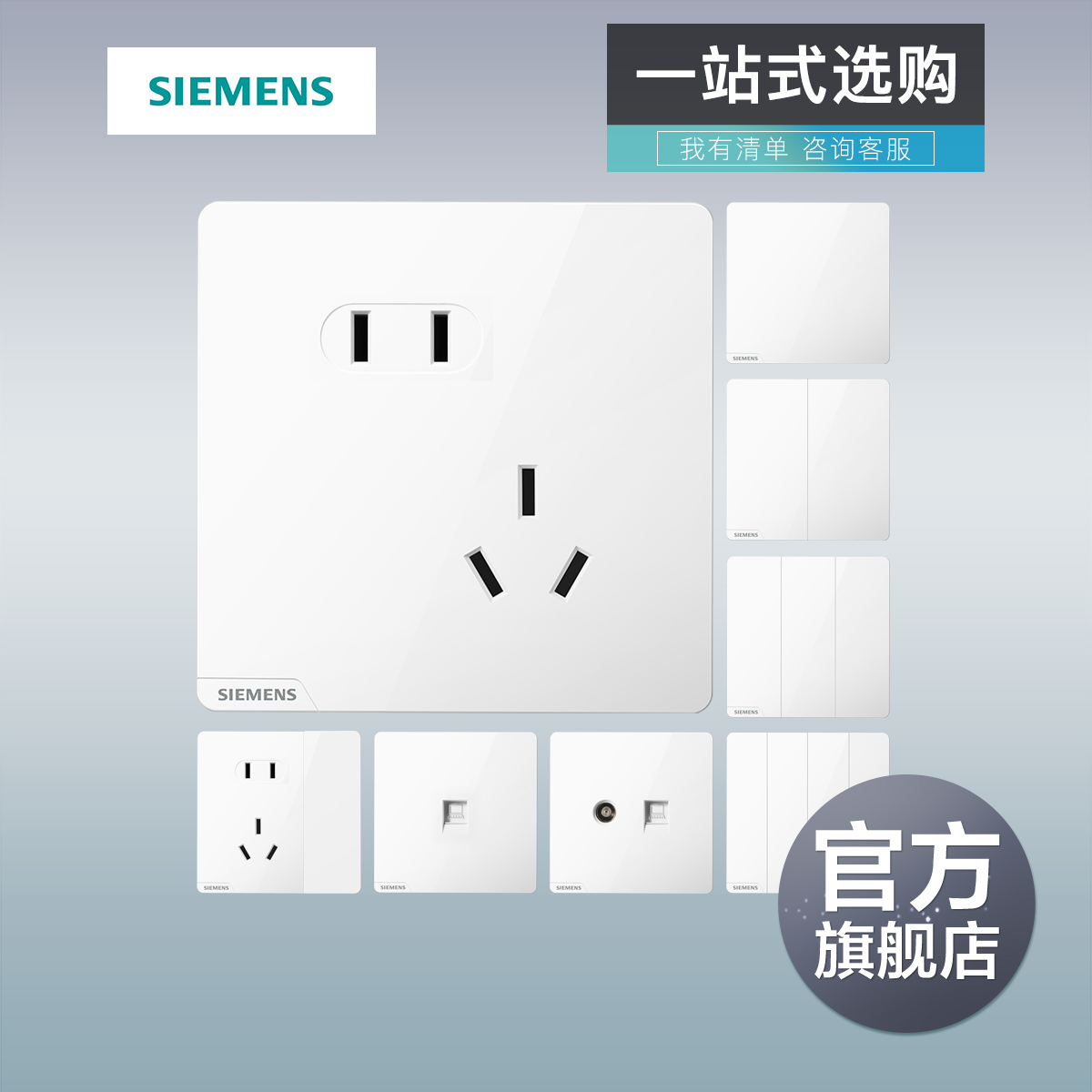 西门子开关插座皓彩亮面白色开关插座面板一站式选购