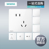西门子开关插座皓彩亮面白色开关插座面板一站式选购 商品缩略图0