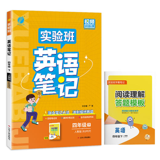 2025年春 小学英语【人教PEP版】四年级下册 实验班笔记 商品图4