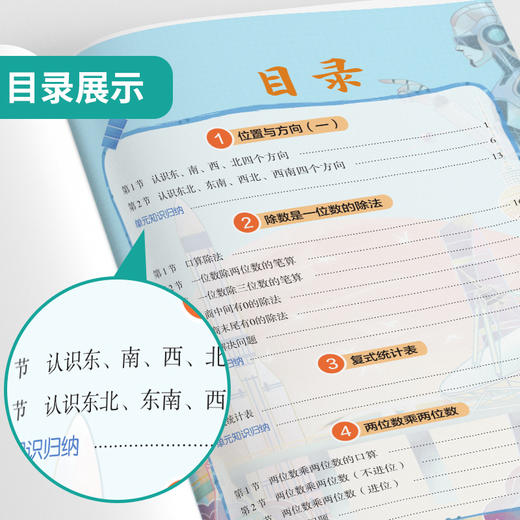2025年春 小学数学【人教版】 三年级下册 实验班笔记 商品图2