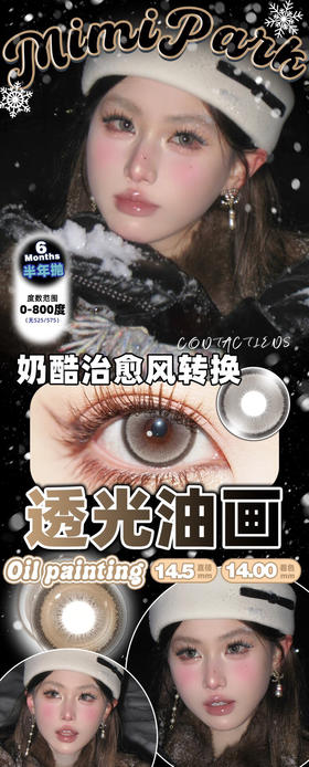 半年抛非离子材质 MIMIPARK 透光油画  14.5mm (着色14.0mm)