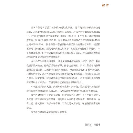 常见慢病自我照护宝典 守护健康——北大护理健康科普系列丛书 蒙景雯 田君叶主编 呼吸系统疾病9787565930980北京大学医学出版社 商品图2