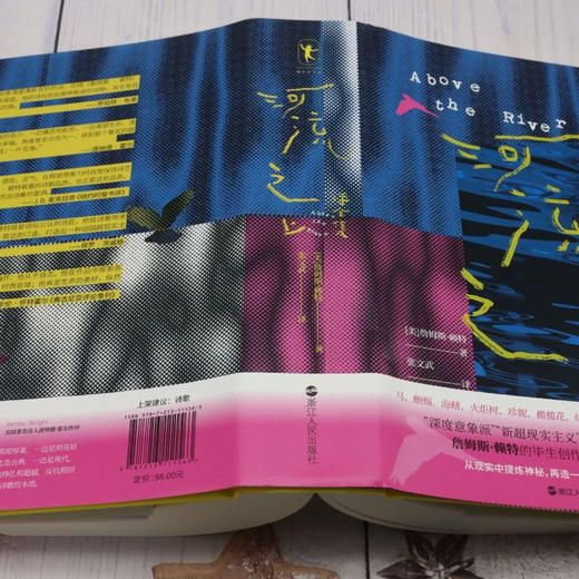 河流之上诗全集 商品图3