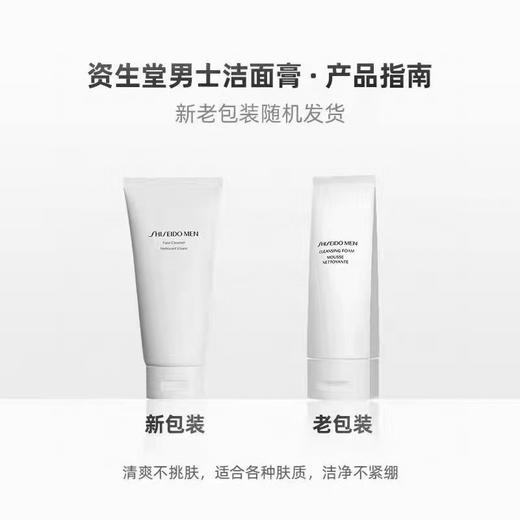 Z生堂男士护肤水乳 洗面奶 商品图12