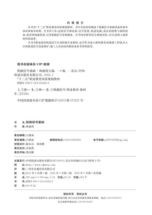 31165-0  铁路信号基础（第四版） 商品图1