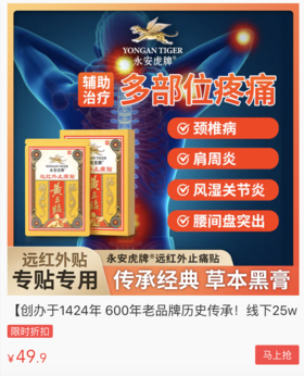 酸！痛！难忍！可以试试这一款能够缓解疼痛的远红外贴！