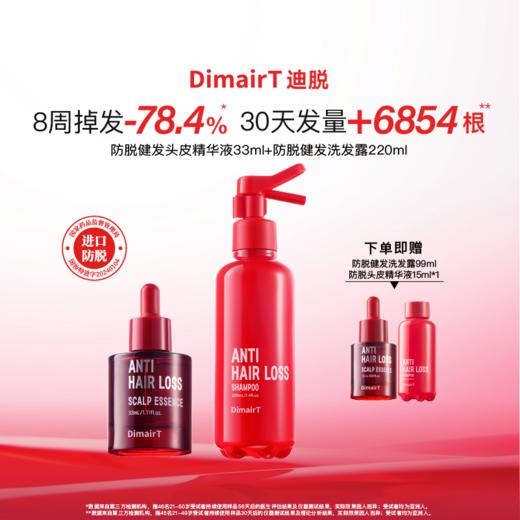 迪脱防脱健发组合220ml洗发+33ml精华 商品图0