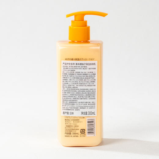 春禾樱柚子保湿身体乳300ml（241201） 商品图6