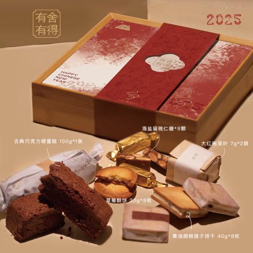 全国配送｜2025蛇年新年礼盒「有舍·有得」纯手工甜品茶礼（仅限100盒）蛇年有舍亦有得，5款好物一次享尽！ 商品图0