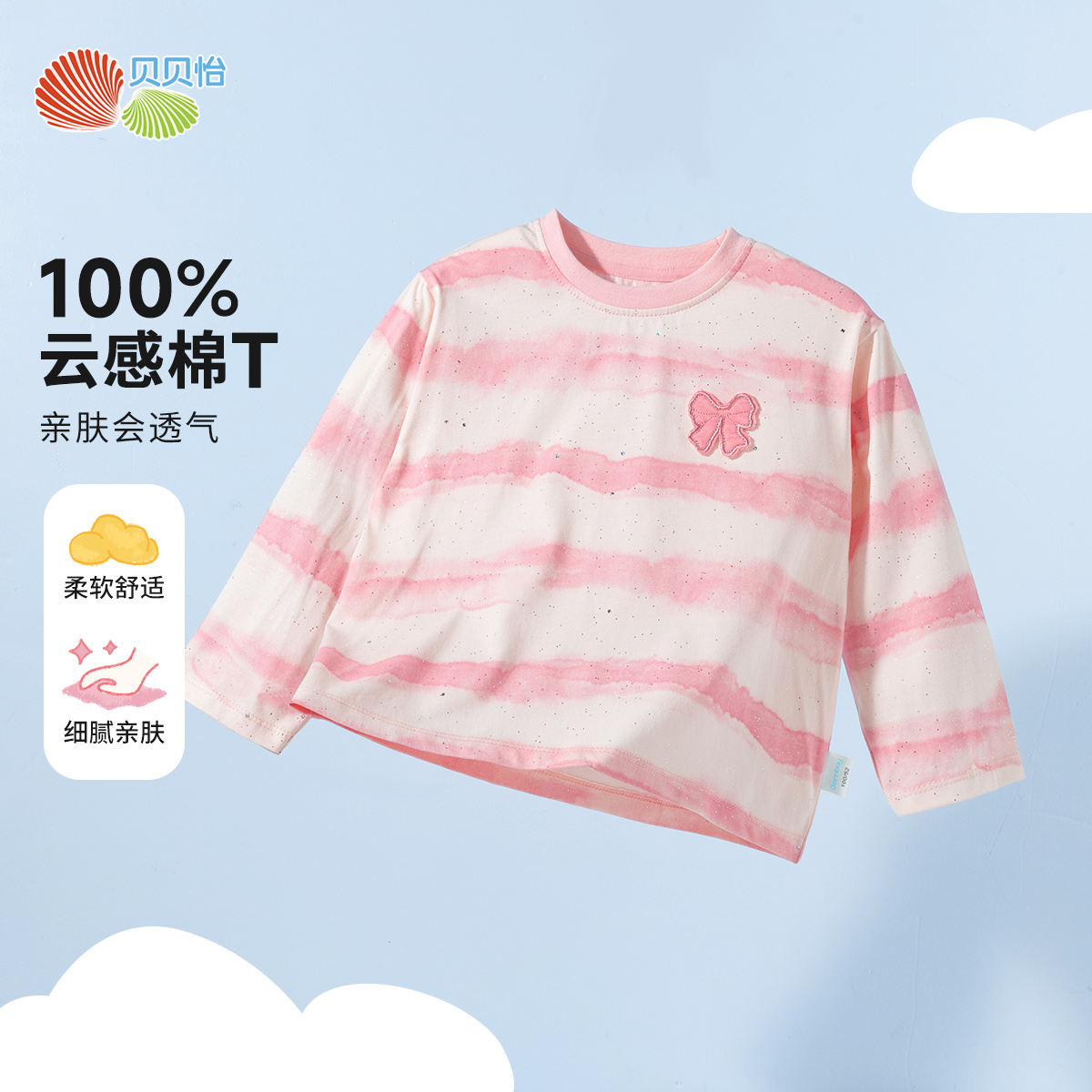 ZB1ES001贝贝怡女童长袖T恤儿童衣服宝宝上衣秋装装婴儿纯棉中小童童装女