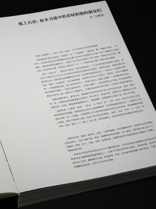 《东坡石语：苏轼与两宋文人石刻踪迹》 商品图2