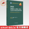 2025年全科医学（中医类/中级）专业技术资格考试指导用书 代码302国家中医药管理局专业技术资格考试专家委员会中国中医药出版社 商品缩略图0