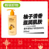 春禾樱柚子保湿身体乳300ml（241201） 商品缩略图0