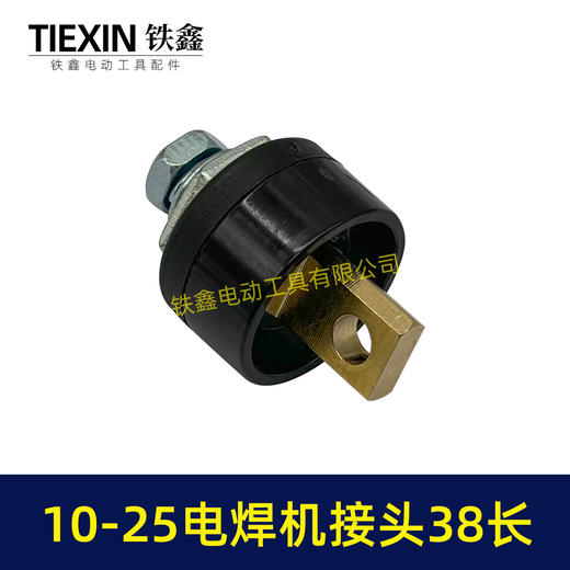 【货号01765】250电焊机接头10-25电焊机前板38长电焊机配件电焊机插头 商品图1