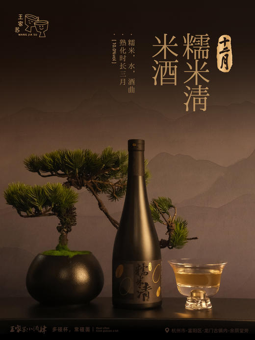 王家苏·糯米清米酒 自然甘甜低度微醺 8%vol/10%vol 买一送一 商品图6