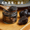 【黑松露酱•云南】（含量10%）100克西式酱沙拉酱烘蛋（餐桌上的黑钻石） 商品缩略图0