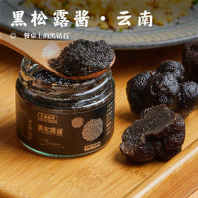 【黑松露酱•云南】（含量10%）100克西式酱沙拉酱烘蛋（餐桌上的黑钻石）