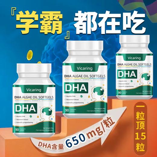 VicaringDHA藻油胶囊（B款）90粒/瓶 商品图1