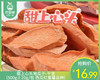 甜上心头地瓜干-干货（500g±20g/包 西瓜红蜜薯品种）生产日期: 12月22日 商品缩略图0