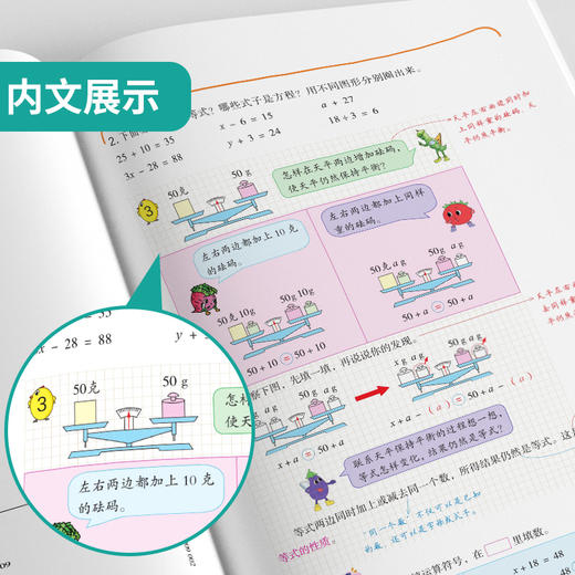 2025年春 小学数学【苏教版】 五年级下册 实验班笔记 商品图4