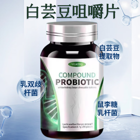 Vicaring白芸豆咀嚼片-A款  63g(0.7克*90片）