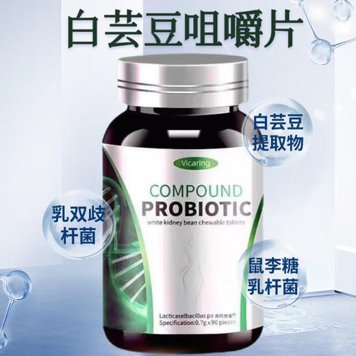 Vicaring白芸豆咀嚼片-A款  63g(0.7克*90片） 商品图0