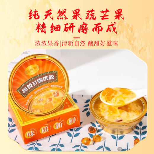 甜小初杨枝甘露桃胶羹营养代餐礼盒装258g*6碗/箱 商品图2