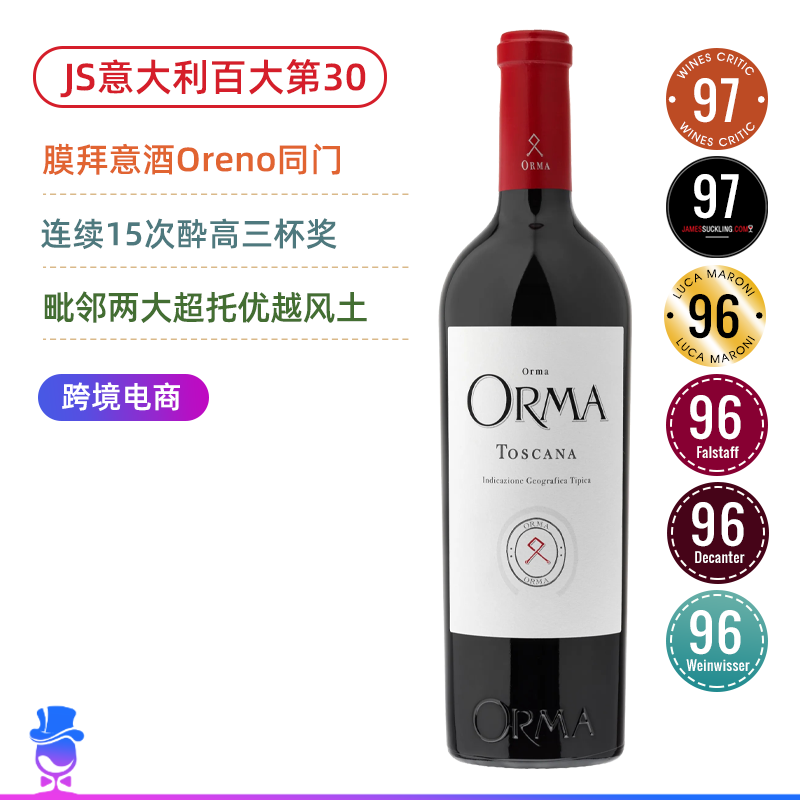 膜拜意酒Oreno同门！JS意大利百大名酒！奥玛酒庄干红葡萄酒Orma Toscana 2020【媲美超托之水准】