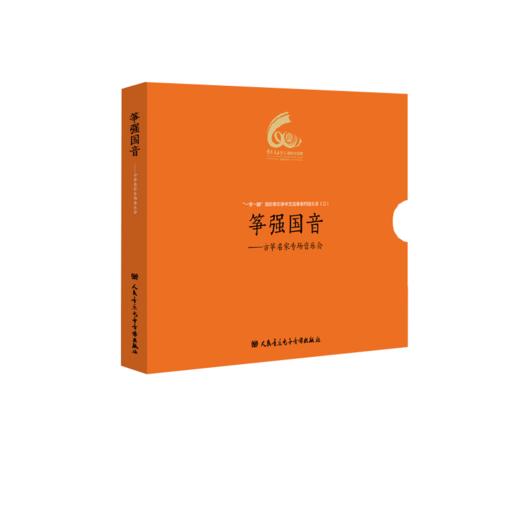 “筝强国音”——古筝名家专场音乐会 商品图0