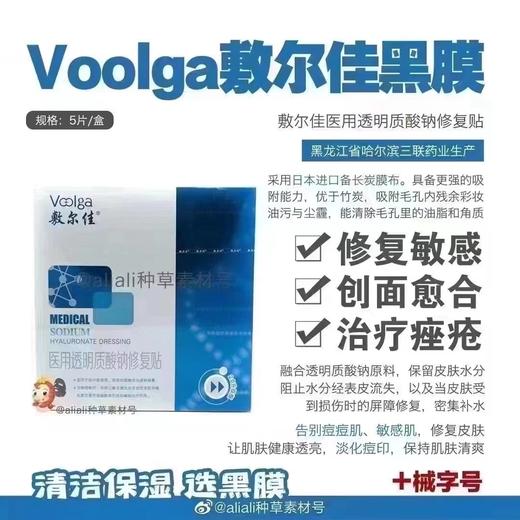 敷尔佳黑膜（一盒5片） 商品图1