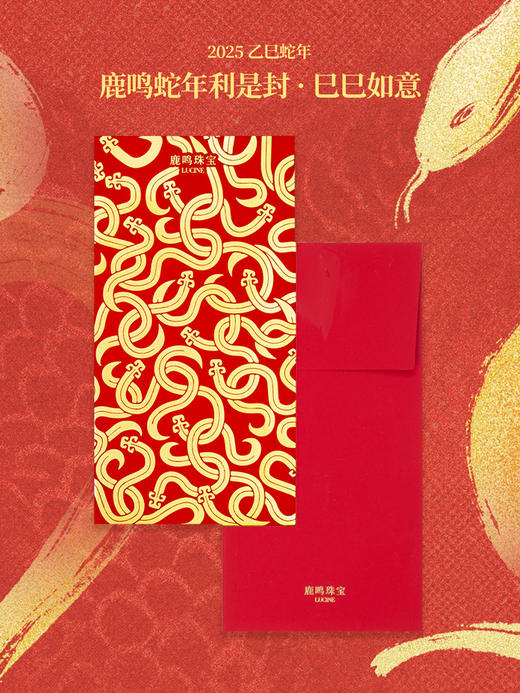 乙已蛇年限定红包 商品图0