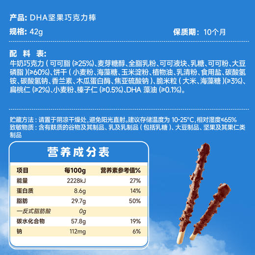 DHA坚果巧克力棒/牛奶巧克力味/42g*3 商品图6