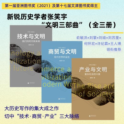 （函盒签名版，三册全亲签） 张笑宇文明三部曲：技术与文明+商贸与文明+产业与文明 商品图1