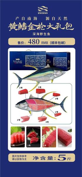 黄鳍金枪大礼包