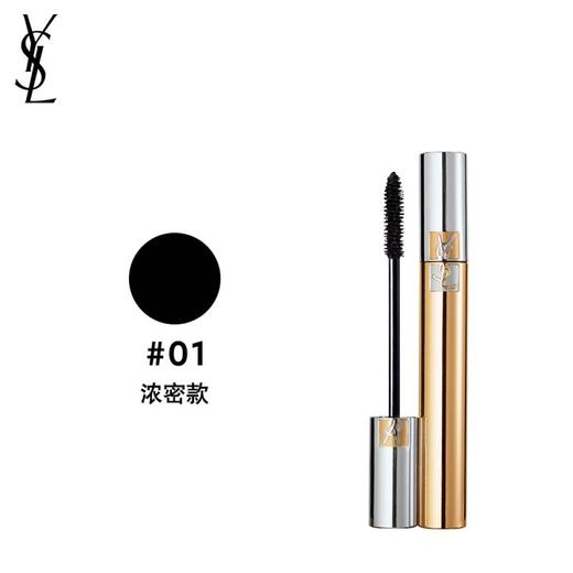 【订单实付低于299元，不发货】YSL 圣罗兰绒密睫毛膏 1 7.5ml L7430309-F 商品图1