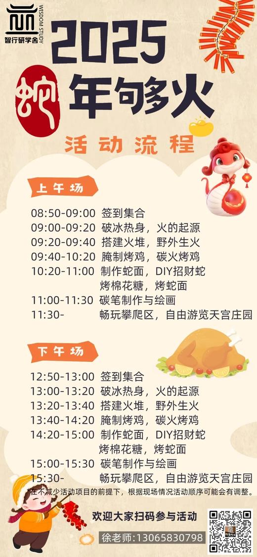 【智行研学】2025年蛇年够火亲子半日营 商品图0