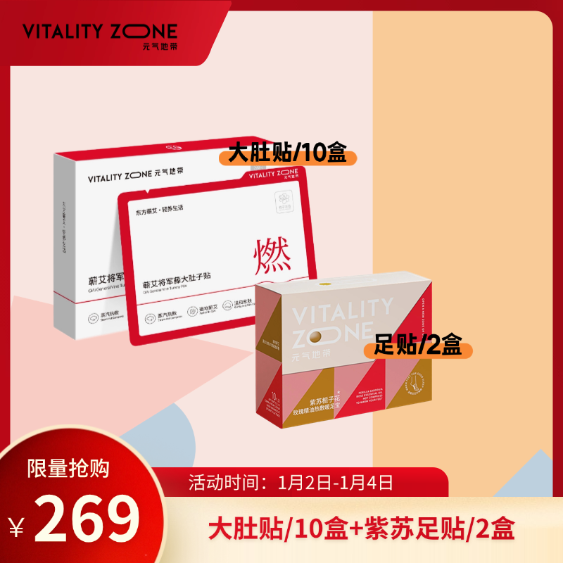 秋冬躺瘦套餐（10盒大肚贴+2盒紫苏足贴）