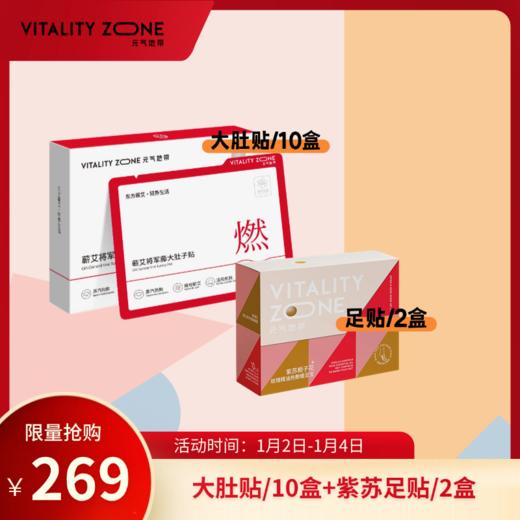 秋冬躺瘦套餐（10盒大肚贴+2盒紫苏足贴） 商品图0