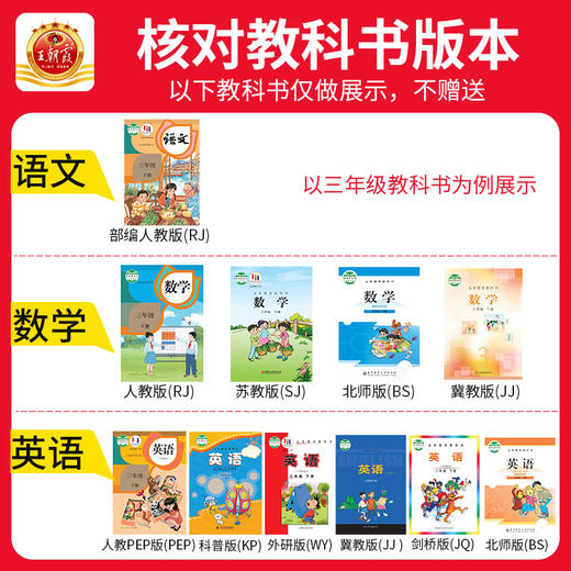2025春考点梳理时习卷(下册)1-6年级语文/数学/英语版本任选 商品图4