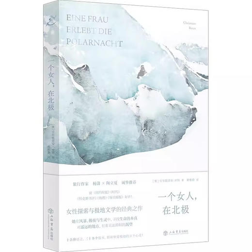 一个女人在北极 商品图2