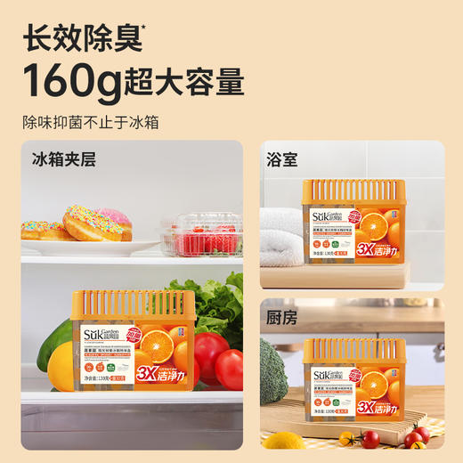 【除味盒组合】SukGarden蔬果园橙博士冰箱除味盒3盒装（160g/盒*3） 商品图5