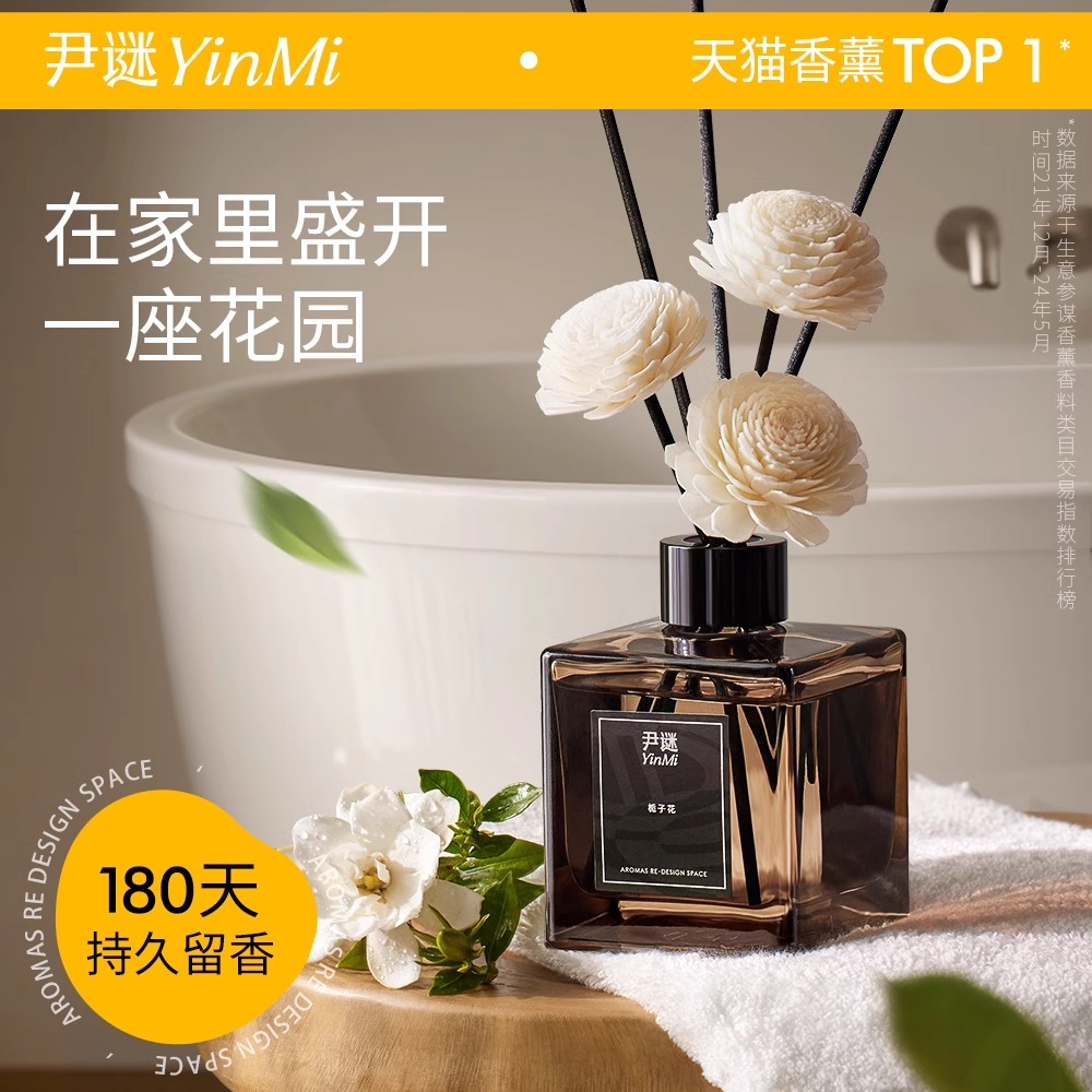 充值下单更划算‼ 尹谜爆款【黑色四角瓶】居家必备持久留香无火香薰200ml