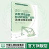 新能源非道路移动机械推广应用法律法规及政策 9787511160393 商品缩略图0
