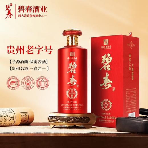 【现货】 碧春 经典（红小酱）酱香型 53度 500ml x6 整箱 商品图5