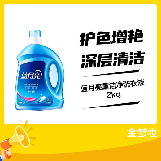 蓝月亮薰洁净洗衣液2kg 商品图0
