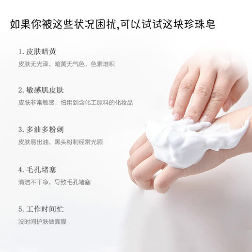 EIICHI ISHINO珍珠手工皂 商品图2