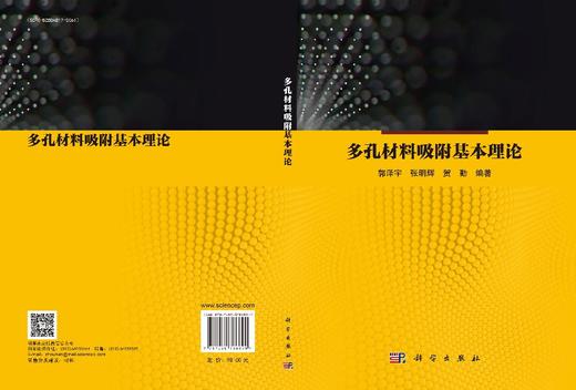 多孔材料吸附基本理论 商品图2