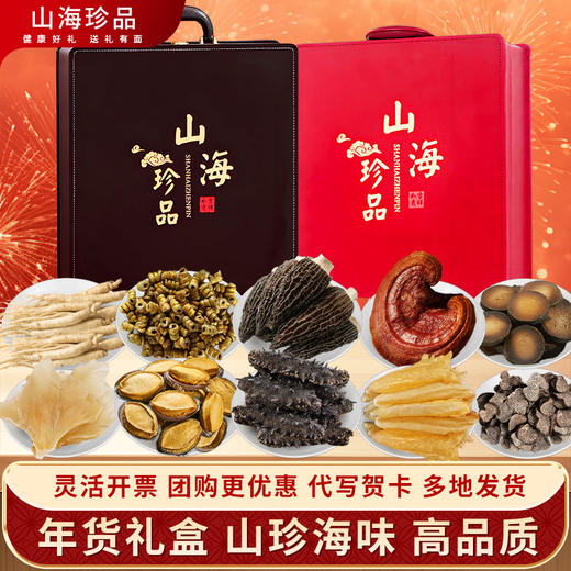 顺丰发货【swy】山珍海味海鲜干货年货礼品 商品图1