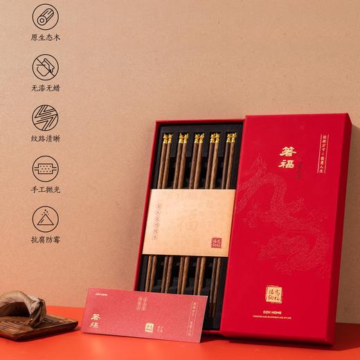 中国筷 | 箸福龙头筷 礼盒5双装 优选原生态鸡翅木纹路清晰 无漆无蜡抗腐防霉 商品图3